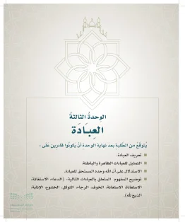 الدراسات الإسلامية (التوحيد- الحديث والسيرة - الفقه والسلوك) خامس ابتدائي الفصل الاول