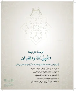 الدراسات الإسلامية (التوحيد- الحديث والسيرة - الفقه والسلوك) خامس ابتدائي الفصل الاول