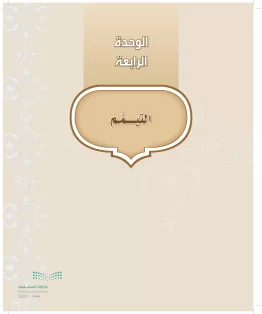 الدراسات الإسلامية (التوحيد-التفسير - الحديث -الفقه) أول  متوسط الفصل الاول