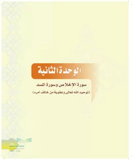 الدراسات الإسلامية (التوحيد-التفسير - الحديث -الفقه) أول  متوسط الفصل الاول