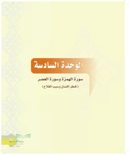 الدراسات الإسلامية (التوحيد-التفسير - الحديث -الفقه) أول  متوسط الفصل الاول