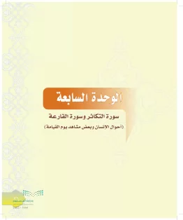 الدراسات الإسلامية (التوحيد-التفسير - الحديث -الفقه) أول  متوسط الفصل الاول