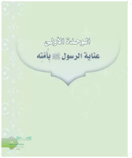 الدراسات الإسلامية (التوحيد-التفسير - الحديث -الفقه) أول  متوسط الفصل الاول