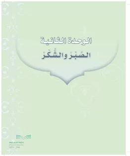 الدراسات الإسلامية (التوحيد-التفسير - الحديث -الفقه) أول  متوسط الفصل الاول
