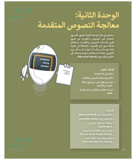 المهارات الرقمية أول  متوسط الفصل الاول