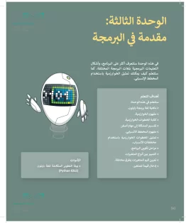 المهارات الرقمية أول  متوسط الفصل الاول