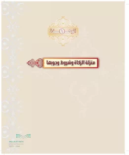 الدراسات الإسلامية (التوحيد-التفسير - الحديث -الفقه) ثاني متوسط الفصل الاول