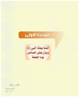 الدراسات الإسلامية (التوحيد-التفسير - الحديث -الفقه) ثاني متوسط الفصل الاول
