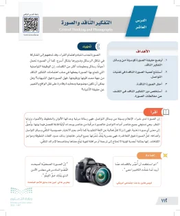 التفكير الناقد ثالث متوسط الفصل الاول