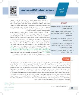 التفكير الناقد ثالث متوسط الفصل الاول