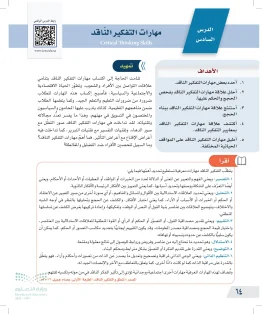 التفكير الناقد ثالث متوسط الفصل الاول