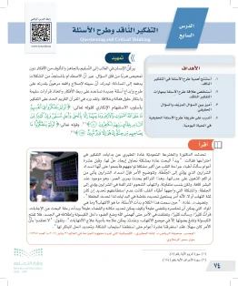 التفكير الناقد ثالث متوسط الفصل الاول