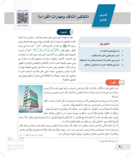 التفكير الناقد ثالث متوسط الفصل الاول