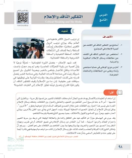 التفكير الناقد ثالث متوسط الفصل الاول