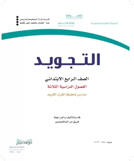 التجويد التجويد