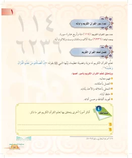 الدرس الثاني/ التجويد الدرس الثاني/ التجويد