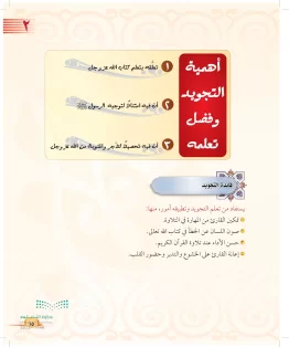 الدرس الثالث/ فضل تلاوة القران الكريم وأهميتها الدرس الثالث/ فضل تلاوة القران الكريم وأهميتها