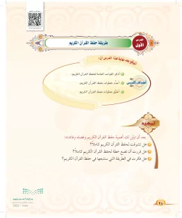 الدرس السابع / مراجعة القران الكريم وتعاهده الدرس السابع / مراجعة القران الكريم وتعاهده
