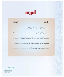 الدرس الأول/ التعريف بالقران الكريم الدرس الأول/ التعريف بالقران الكريم