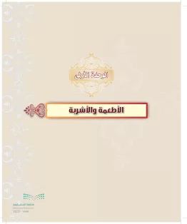 الدراسات الإسلامية (التوحيد-التفسير - الحديث -الفقه) ثالث متوسط الفصل الاول