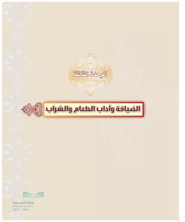الدراسات الإسلامية (التوحيد-التفسير - الحديث -الفقه) ثالث متوسط الفصل الاول