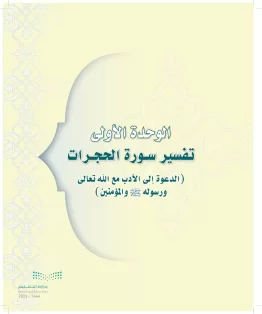 الدراسات الإسلامية (التوحيد-التفسير - الحديث -الفقه) ثالث متوسط الفصل الاول