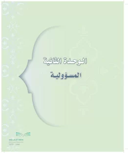 الدراسات الإسلامية (التوحيد-التفسير - الحديث -الفقه) ثالث متوسط الفصل الاول
