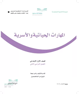 المهارات الحياتية والأسرية المهارات الحياتية والأسرية