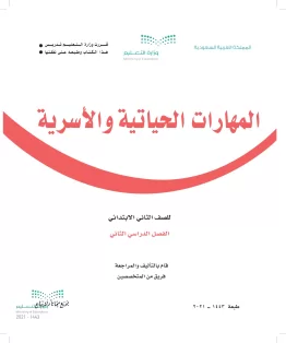 المهارات الحياتية والاسرية المهارات الحياتية والاسرية