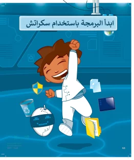 المهارات الرقمية رابع ابتدائي الفصل الثاني