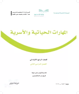 المهارات الحياتية والأسرية المهارات الحياتية والأسرية