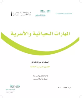 المهارات الحياتية والأسرية المهارات الحياتية والأسرية
