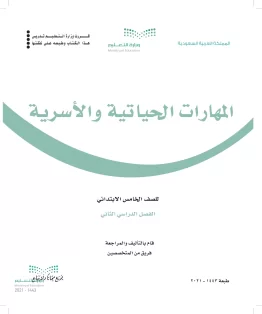 المهارات الحياتية والأسرية المهارات الحياتية والأسرية