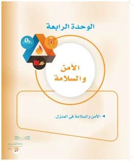 المهارات الحياتية والأسرية أول متوسط الفصل الثاني