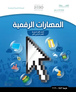 المهارات الرقمية المهارات الرقمية
