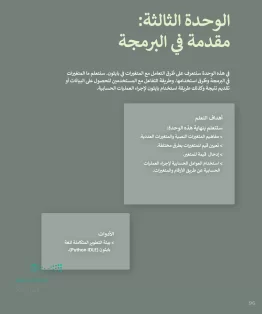 الوحدة الثالثة / مقدمة في البرمجة