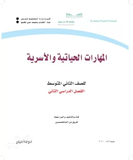 المهارات الحياتية والأسرية المهارات الحياتية والأسرية