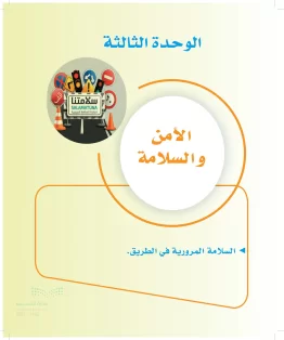 المهارات الحياتية والأسرية ثاني متوسط الفصل الثاني