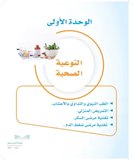 المهارات الحياتية والأسرية ثالث متوسط الفصل الثاني