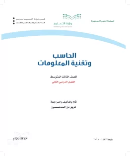 الحاسب وتقنية المعلومات الحاسب وتقنية المعلومات