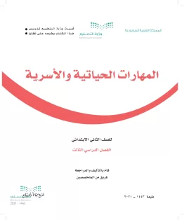 المهارات الحياتيه والاسرية