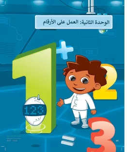 المهارات الرقمية رابع ابتدائي الفصل الثالث