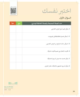 المهارات الرقمية رابع ابتدائي الفصل الثالث