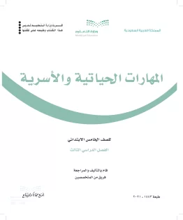 المهارات الحياتية والاسرية