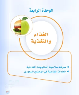 المهارات الحياتية والاسرية أول متوسط الفصل الثالث