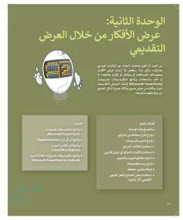 المهارات الرقمية أول متوسط الفصل الثالث