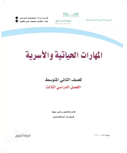 المهارات الحياتية و والأسرية