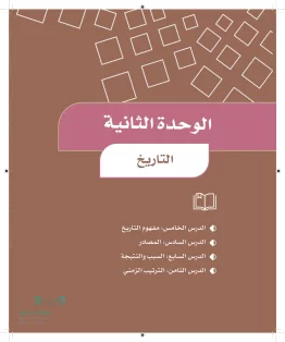 الدراسات الاجتماعية والمواطنة رابع ابتدائي الفصل الاول