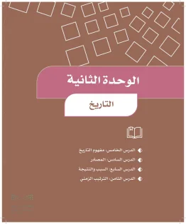 الدراسات الاجتماعية والمواطنة رابع ابتدائي الفصل الاول
