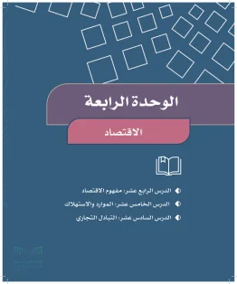 الدراسات الاجتماعية والمواطنة رابع ابتدائي الفصل الاول